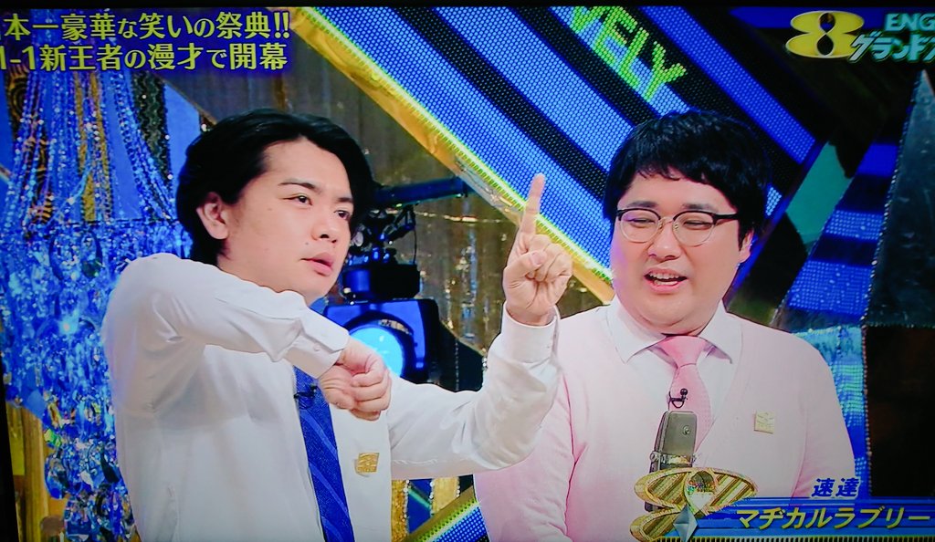 Rose 郵便トーナメント面白かった 速達つよい Engeiグランドスラム マヂカルラブリー T Co Kbllha8tx5 Twitter