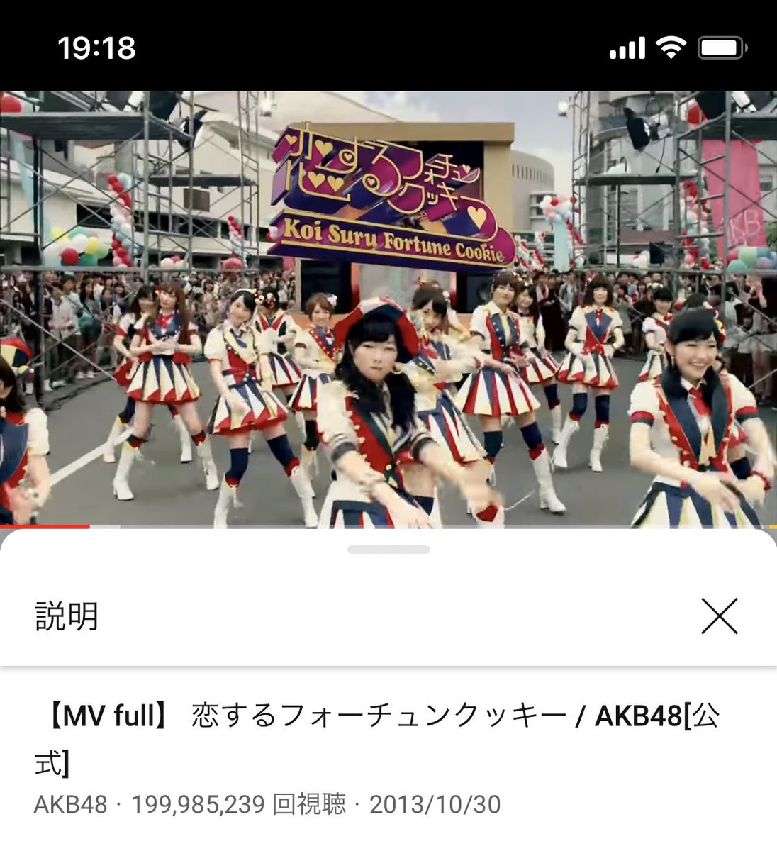 恋するフォーチュンクッキー