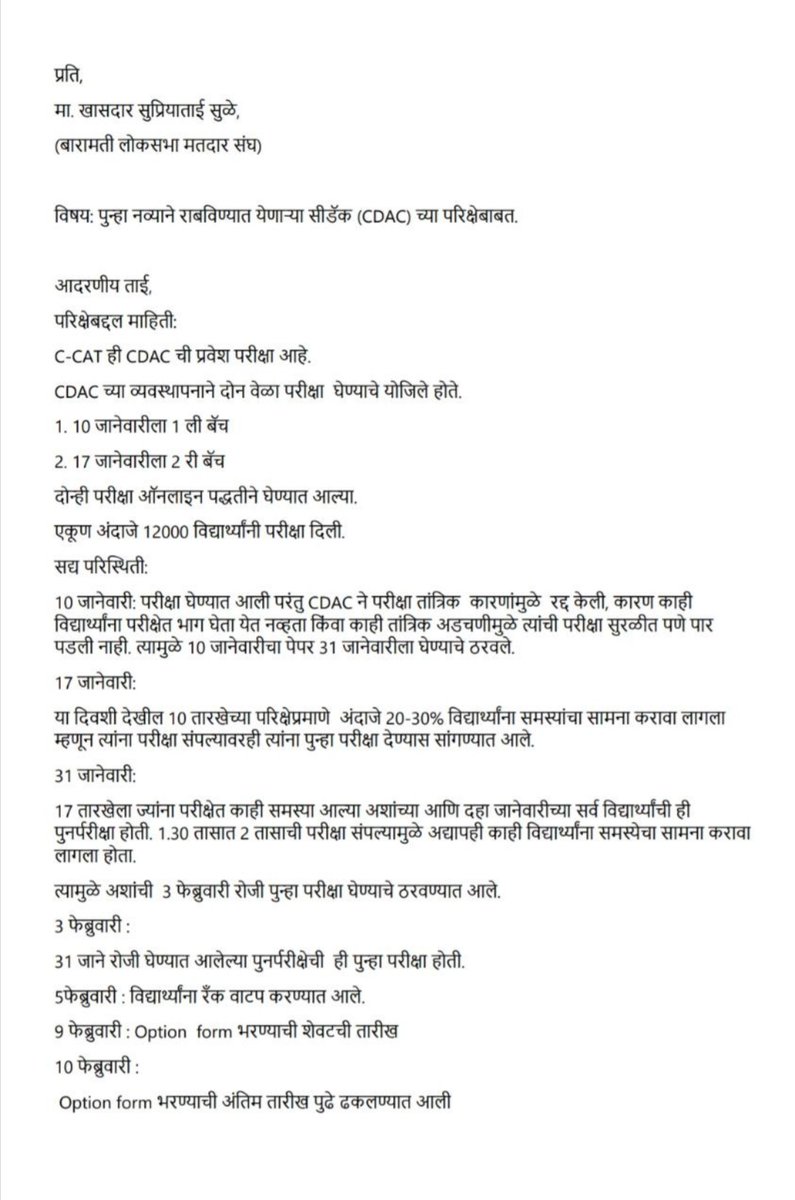 dips_arora's tweet photo. @supriya_sule
 
Dear mam,
Humble request to look into these matter to cancel the re exam and continue the main admission process using the previous exam rank 
Name - Dipankar Arora
Roll no- 201206395
#cancelreexam #cdac 
@AjitPawarSpeaks
@RRPSpeaks
@NCPspeaks
 
@NSUforStudents https://t.co/LHe0jjxlQl