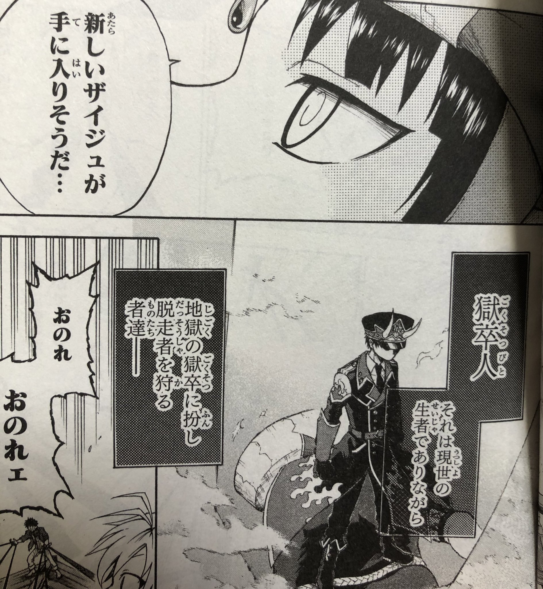 津尾 尋華 ジャンプ打ち切り漫画紹介277 獄丁ヒグマ 全3巻 帆上夏希 19年 かつて地獄から逃げ出した亡者は 人間の体を乗っ取り悪行を行っていた 亡者を捕まえて地獄に送り返す家系の篝手ヒグマは 生者でありながら ザイジュと呼ばれる亡者の手を使い