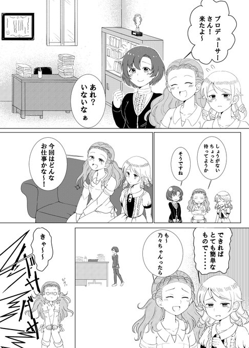 ワンステップスの関裕美、白菊ほたる、森久保乃々で漫画描いてました(1) 