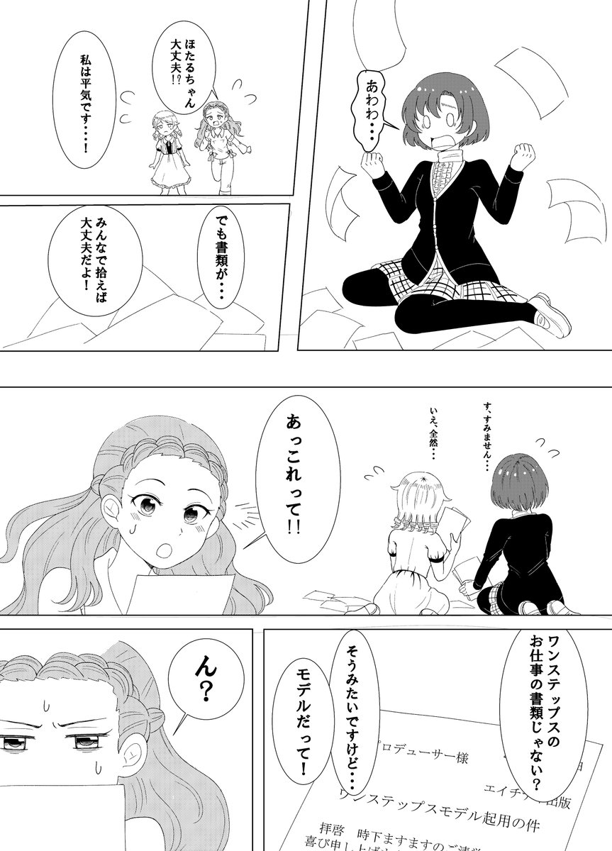 ワンステップスの関裕美、白菊ほたる、森久保乃々で漫画描いてました(1) 