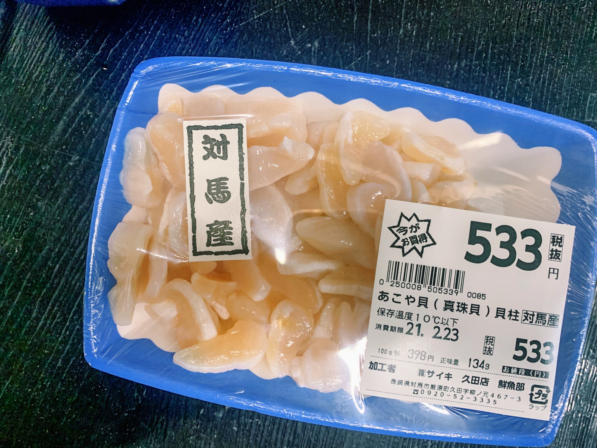 あこや貝 Twitter Search Twitter