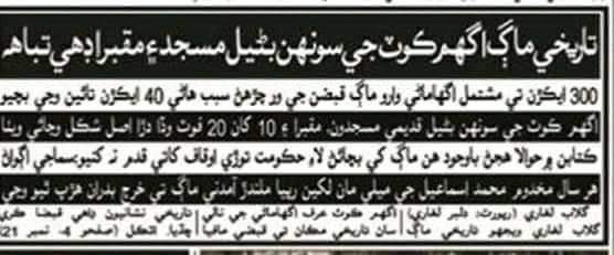 JarwarAli3's tweet photo. #SaveAghamkotHistoricalHeritage
#SindhGovt
#deputycommissionerbadin
#SspBadin https://t.co/mcW0QFYQ4x