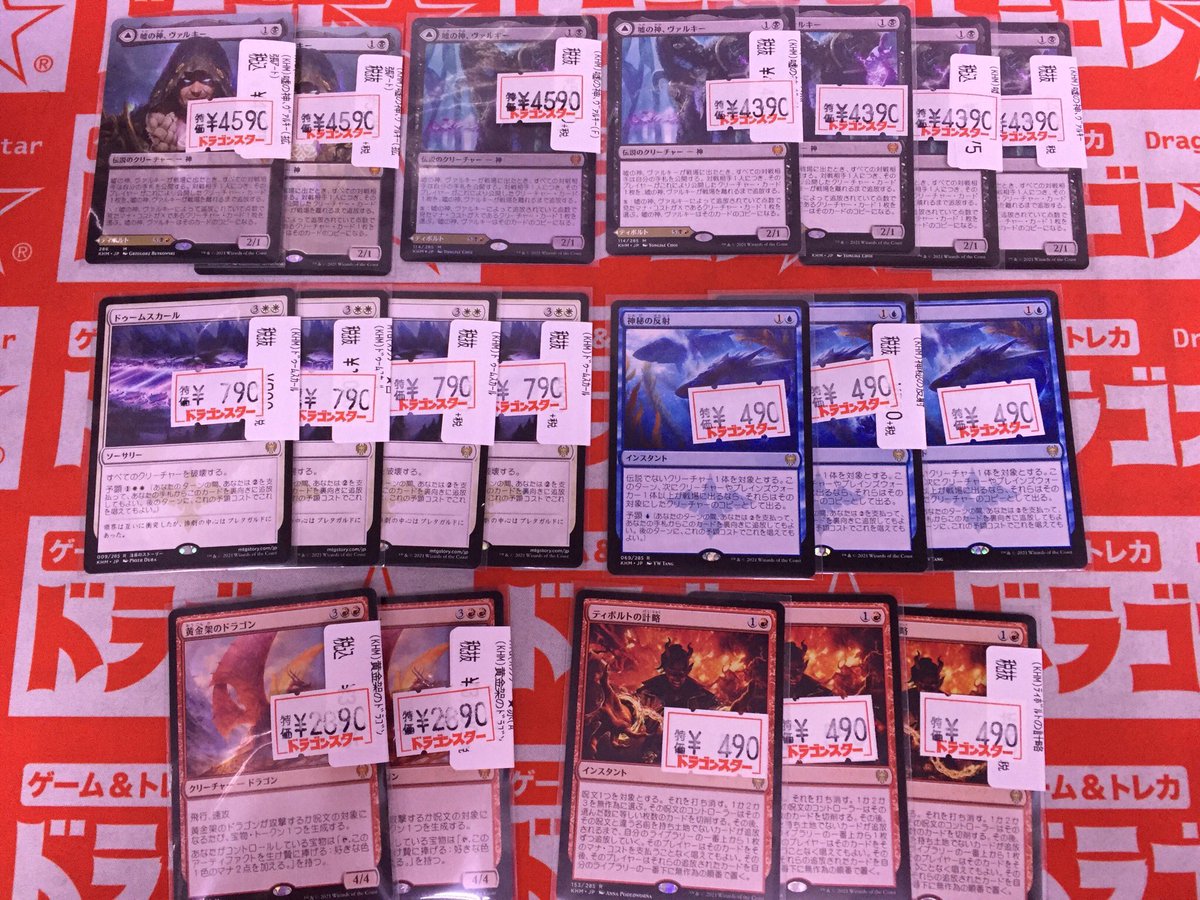 ドラゴンスター日本橋本店 Mtgスタン特価更新 ヴァルキー 4390円 黄金架のドラゴン 円 アガディームの覚醒 10円 寓話の小路 Foil 790円 などなど 一気に更新しております お買い物はドラスタ本店まで ドラスタ