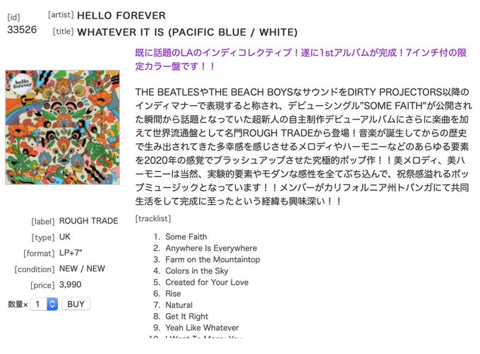 DAWA_FLAKE's tweet image. 昨年の大穴特大ヒット傑作！まだ限定盤再入荷できてます！名門ラフトレから！もう既に話題のLAのインディコレクティブ1stアルバム！7インチ付の限定カラー盤！内容もめちゃくちゃいい。
HELLO FOREVER / WHATEVER IT IS (PACIFIC BLUE / WHITE) / LP+7" / ￥3,990 flakerecords.com/rcminfo.php?CO…