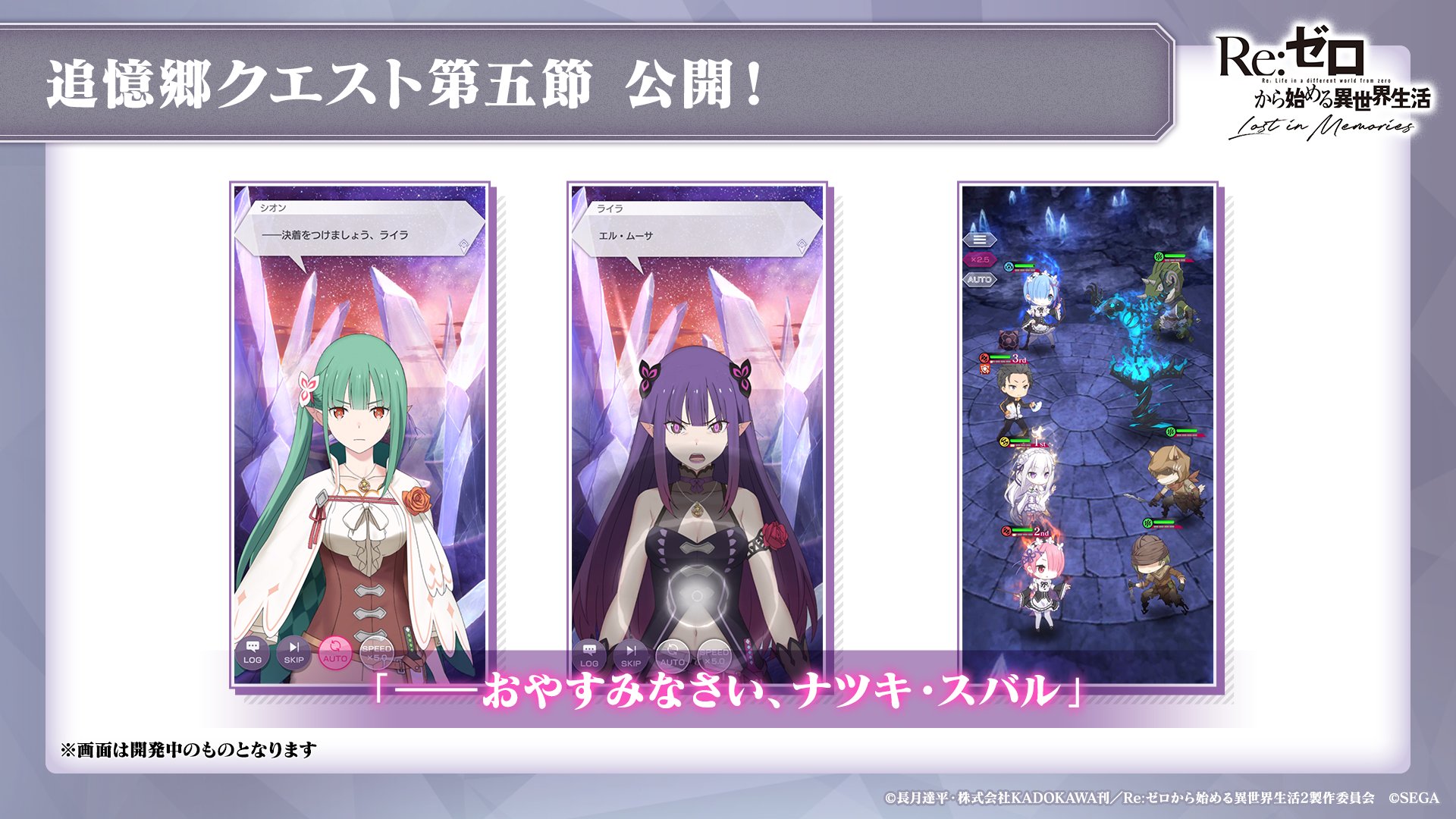 リゼロス 追憶郷クエスト攻略とおすすめキャラ リゼロアプリ 神ゲー攻略