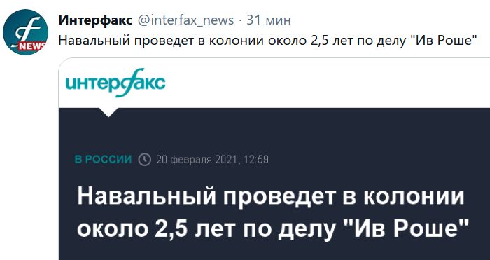 Если и правда Навальный просидит в колонии 2.5 года, то значит он "отработанный материал" и никому уже неинтересен как жертва, а как политик - тем более