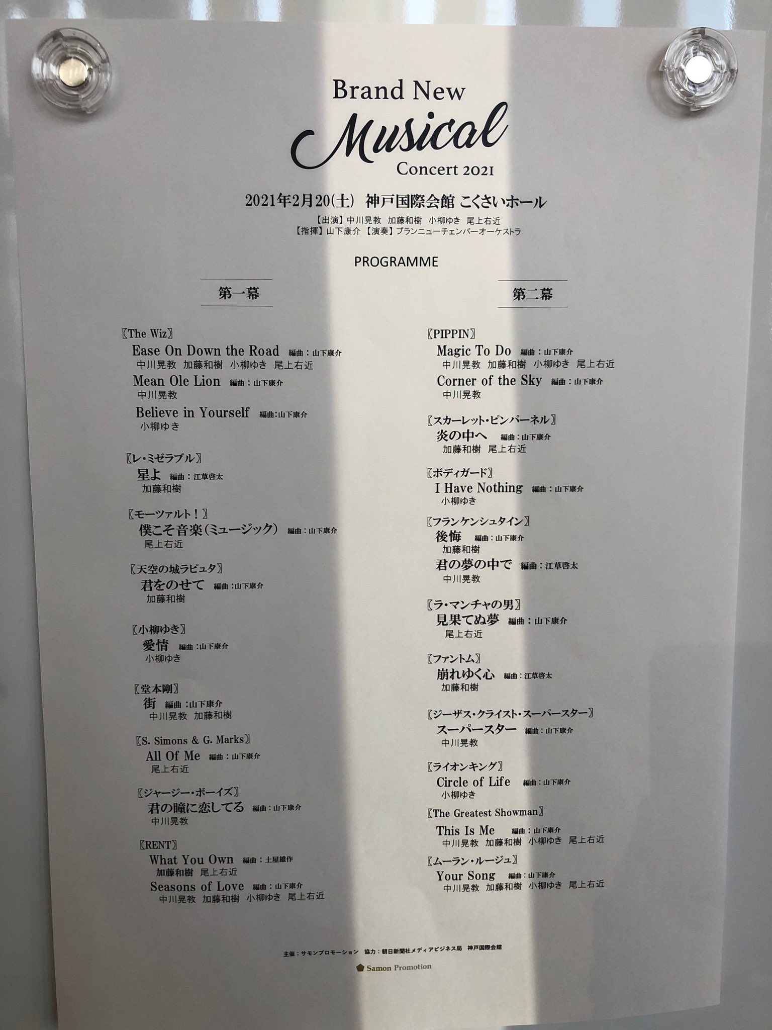 spa on Twitter "Brand New Musical Concert 2021神戸公演セットリスト。開演前から掲示されていた