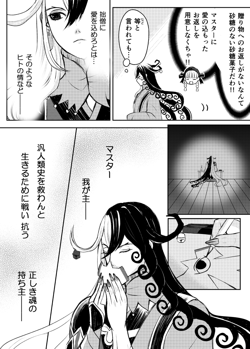 『愛をかたる』
※蘆屋道満バレンタインネタバレ有り #FGO 