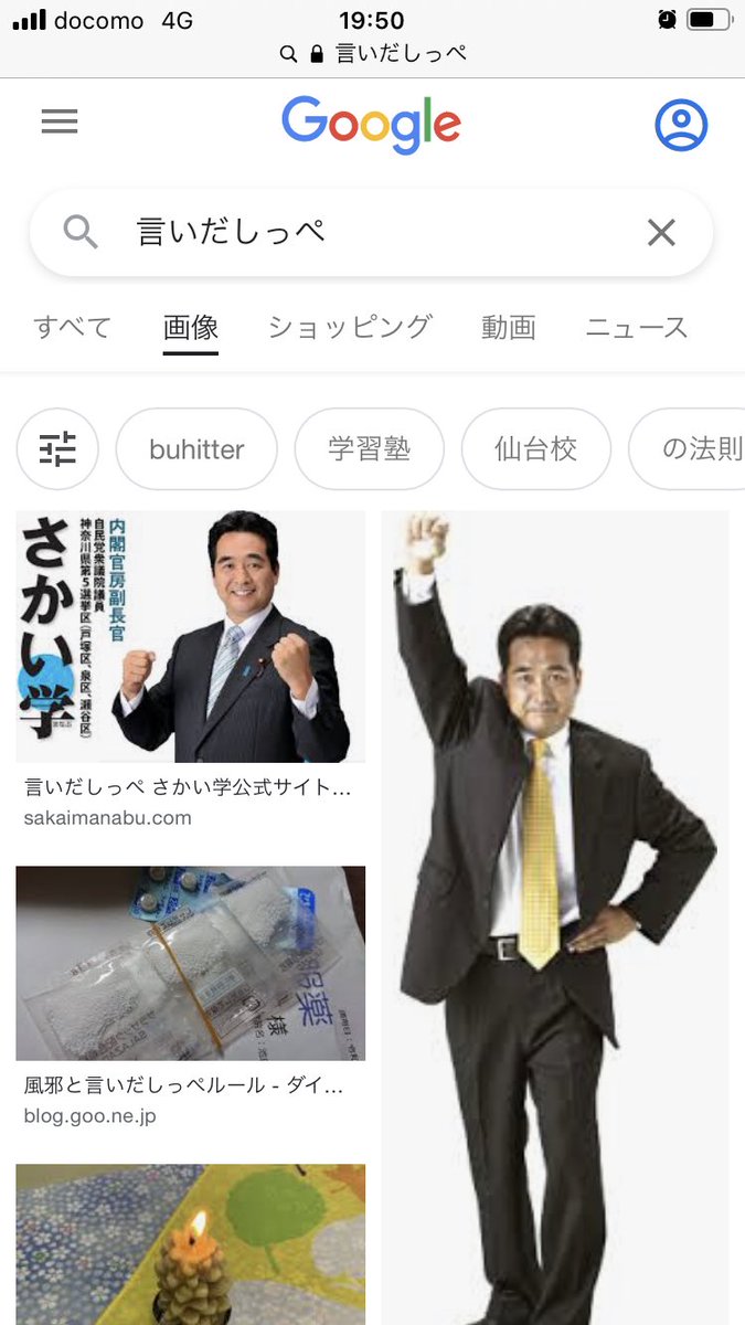 言いだしっぺ Dappk Szww 何か予想外なことになった 自分の名前で画像検索した画面をスクショして貼れ 言いだしっぺ Dappk Szww 何か予想外なことになった 自分の名前で画像検索した画面をスクショして貼れ