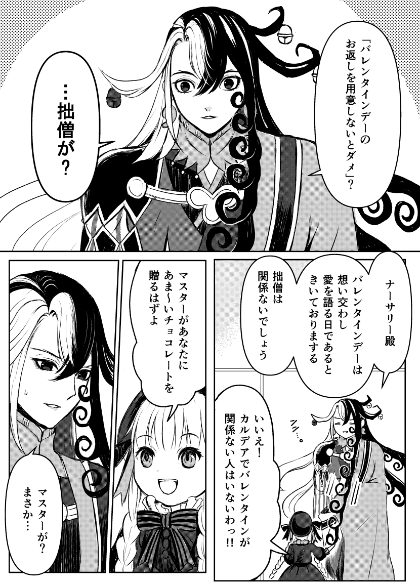 『愛をかたる』
※蘆屋道満バレンタインネタバレ有り #FGO 