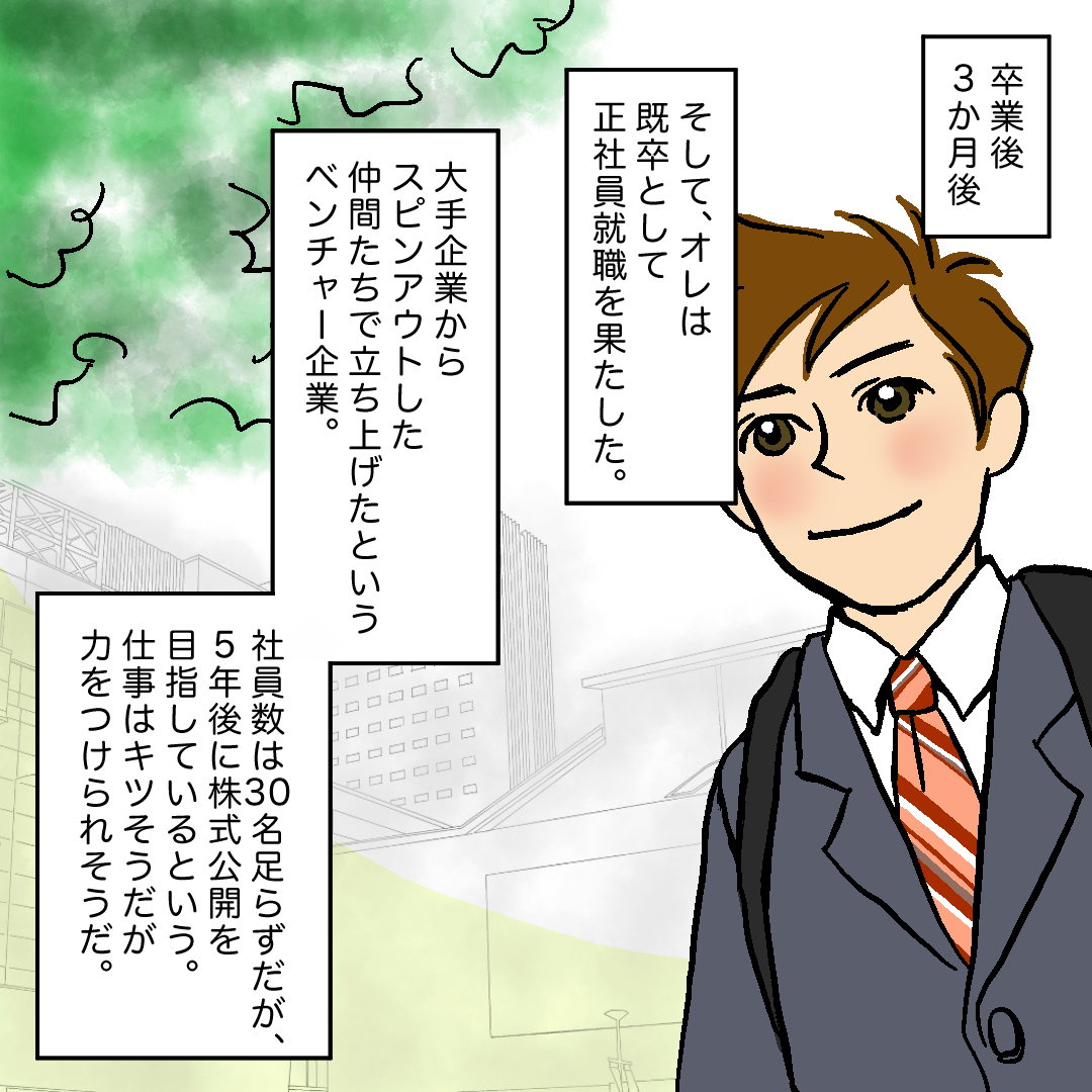 #就活はつらいよ
・大手ひとすじ落とし穴編　39
