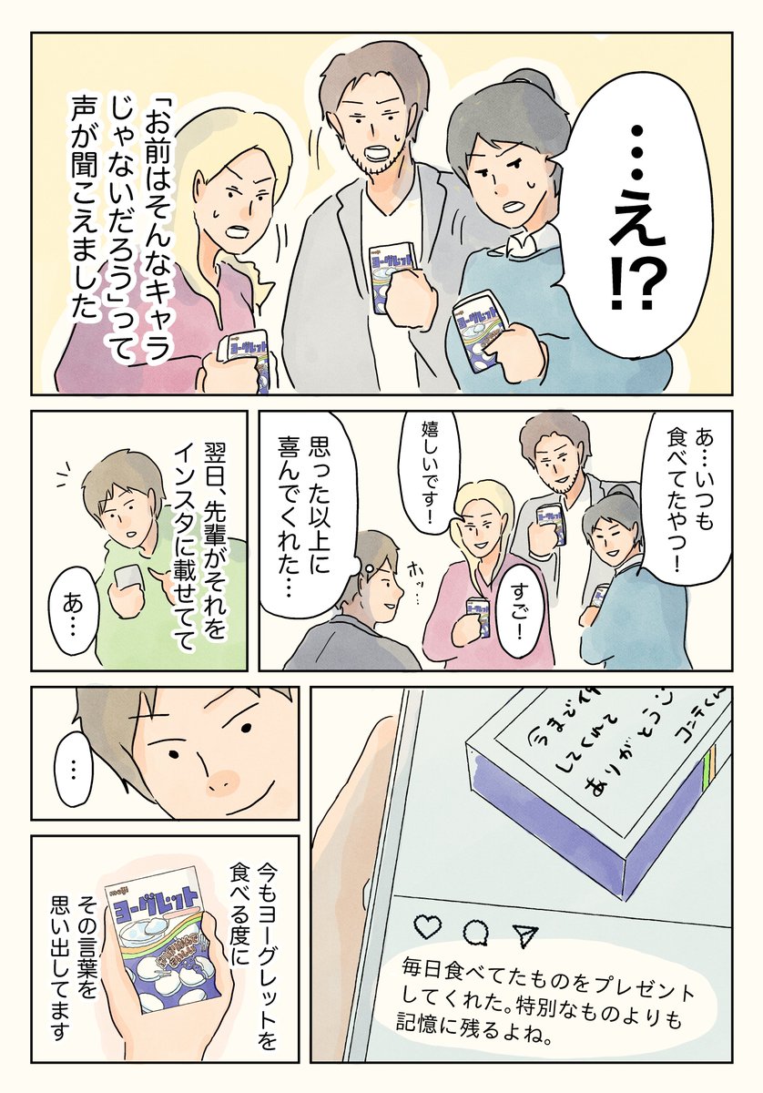 ヨーグレットとの想い出。

#エッセイ漫画 #ヨーグレット 