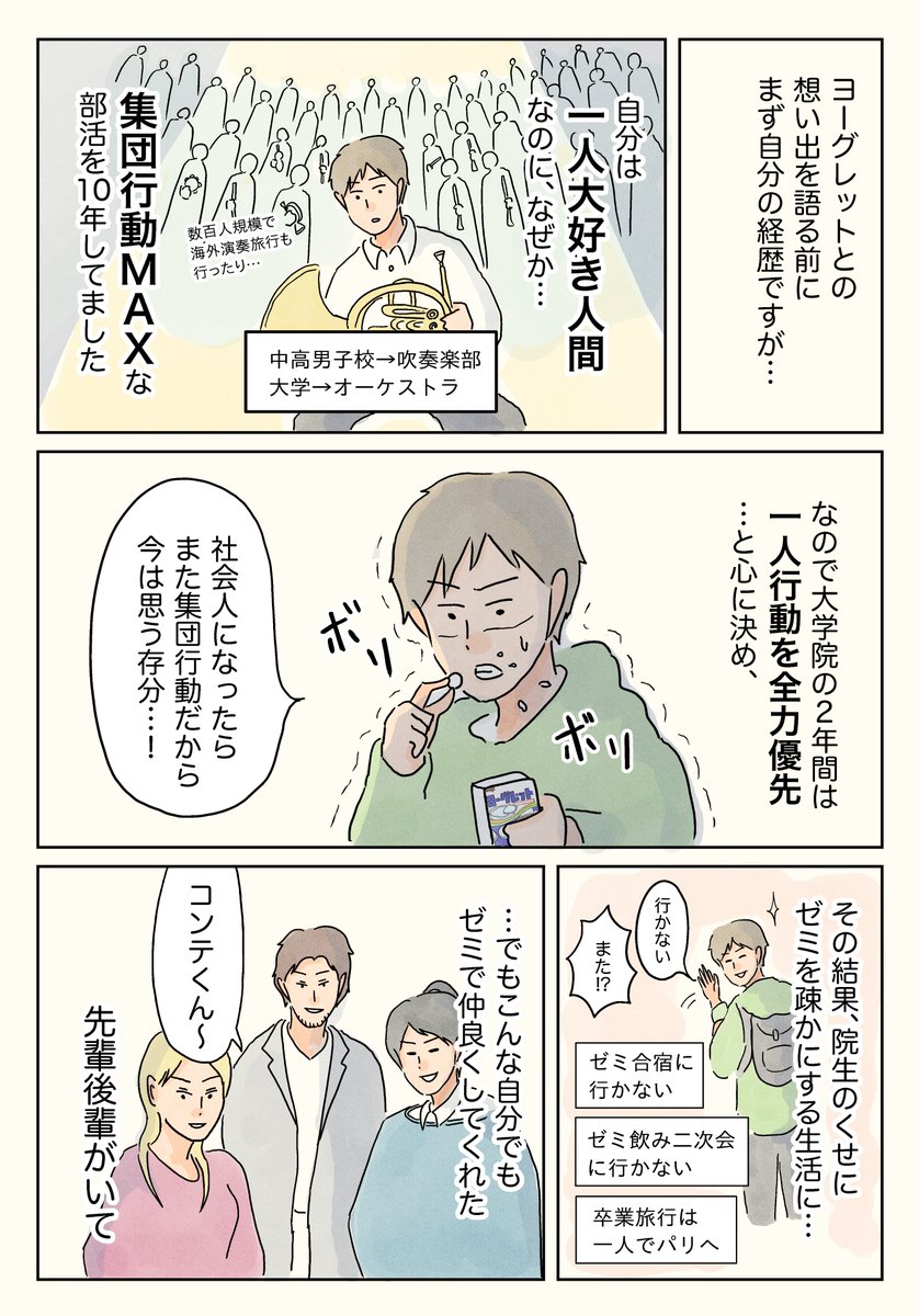 ヨーグレットとの想い出。

#エッセイ漫画 #ヨーグレット 