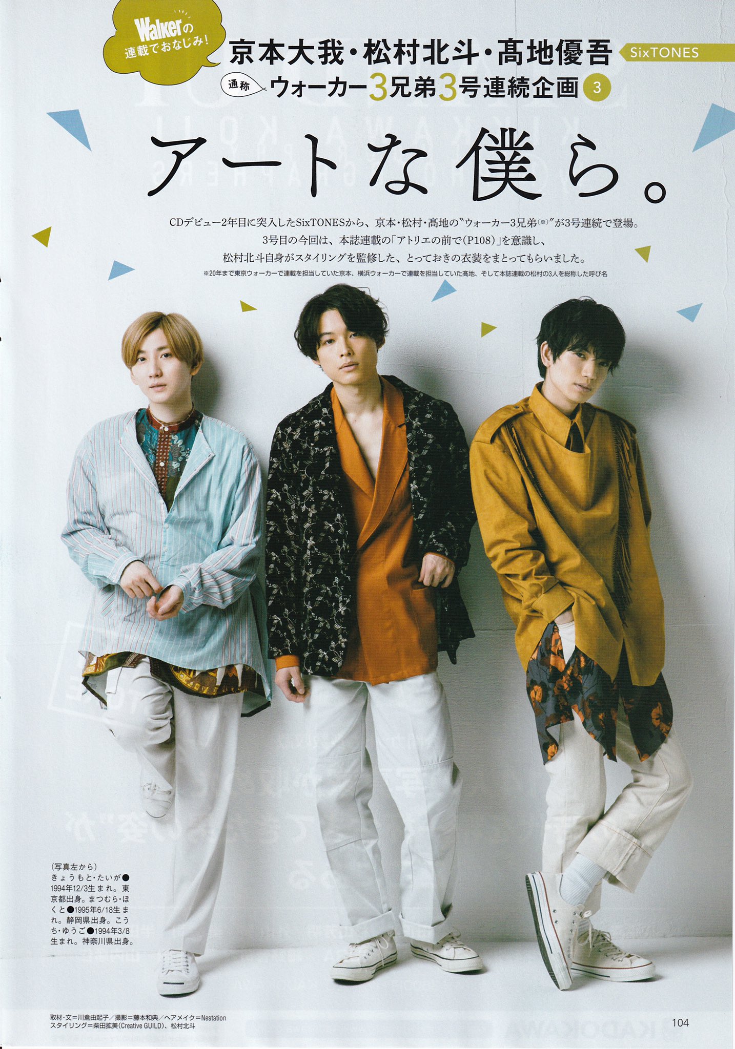 SixTONES 京本大我 切り抜き 東京Walker 東京ウォーカー ち か め on X: 