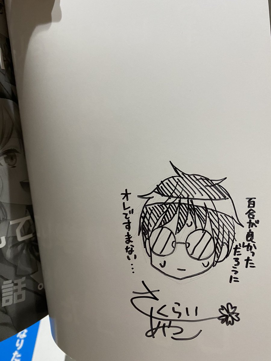 ある意味ハズレイラスト入りサイン本。笑 