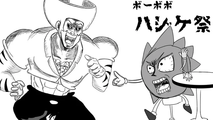 #ボーボボハジケ祭
20周年記念!! 