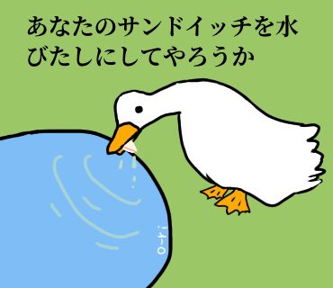 ガチョウのtwitterイラスト検索結果