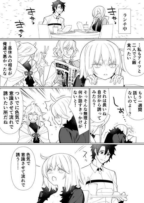 ぐだ邪ン
ささやかな色気でちょっとしたお誘いをする邪ンヌってお話 