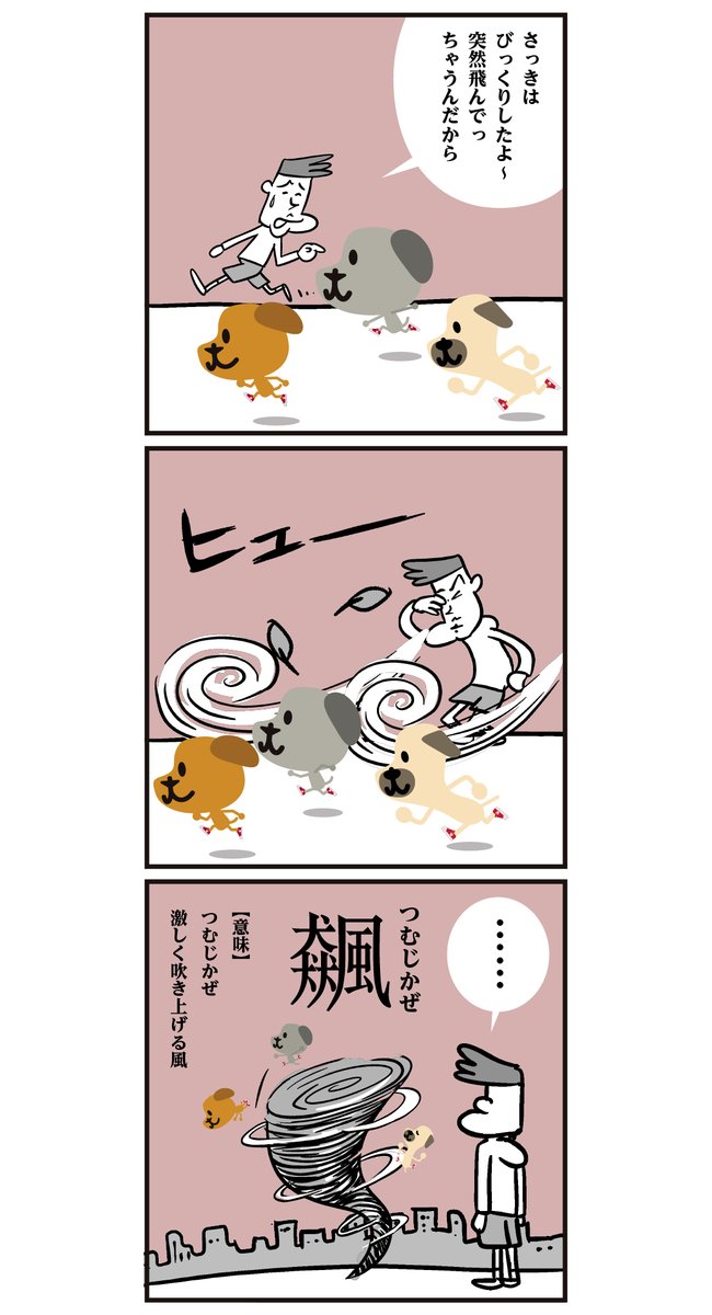 ???漢字【犬犬犬 、 犬犬犬+風】 の読み方。
<6コマ漫画> #イラスト 