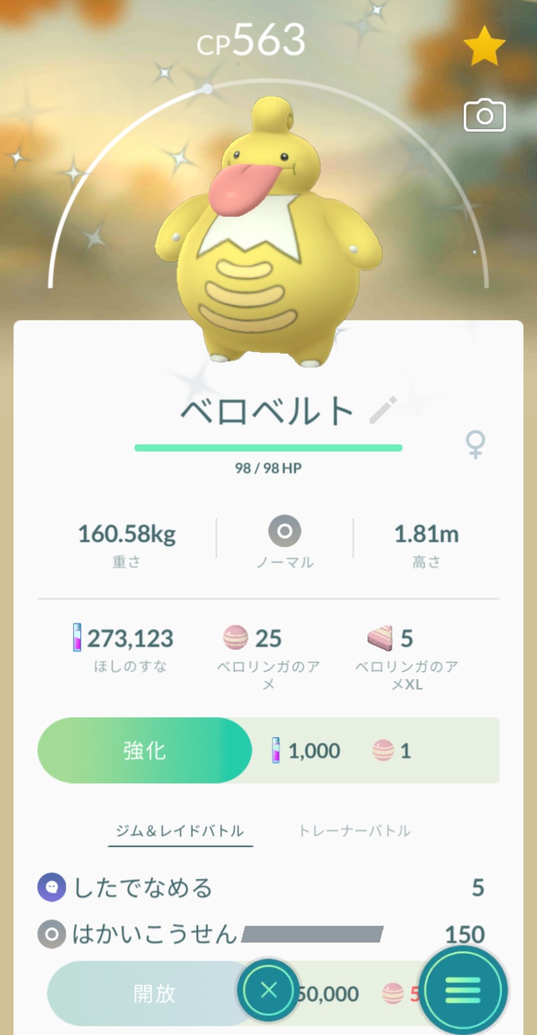 みゆん ポケモンgo 今日は持ってない色違いgetできてうれしかったー 個人的にはベロリンガの色違いgetできたのがうれしかった ベロベルトに進化させました ポケモンgo カントーツアー カントーセレブレーション T Co Ri6v4ys356