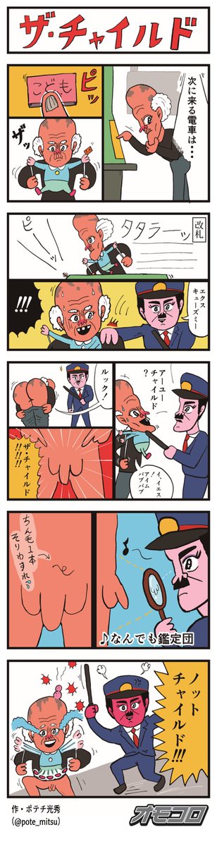 ザ・チャイルド 