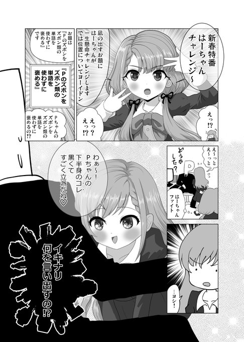 はーちゃんチャレンジまんが(再) 