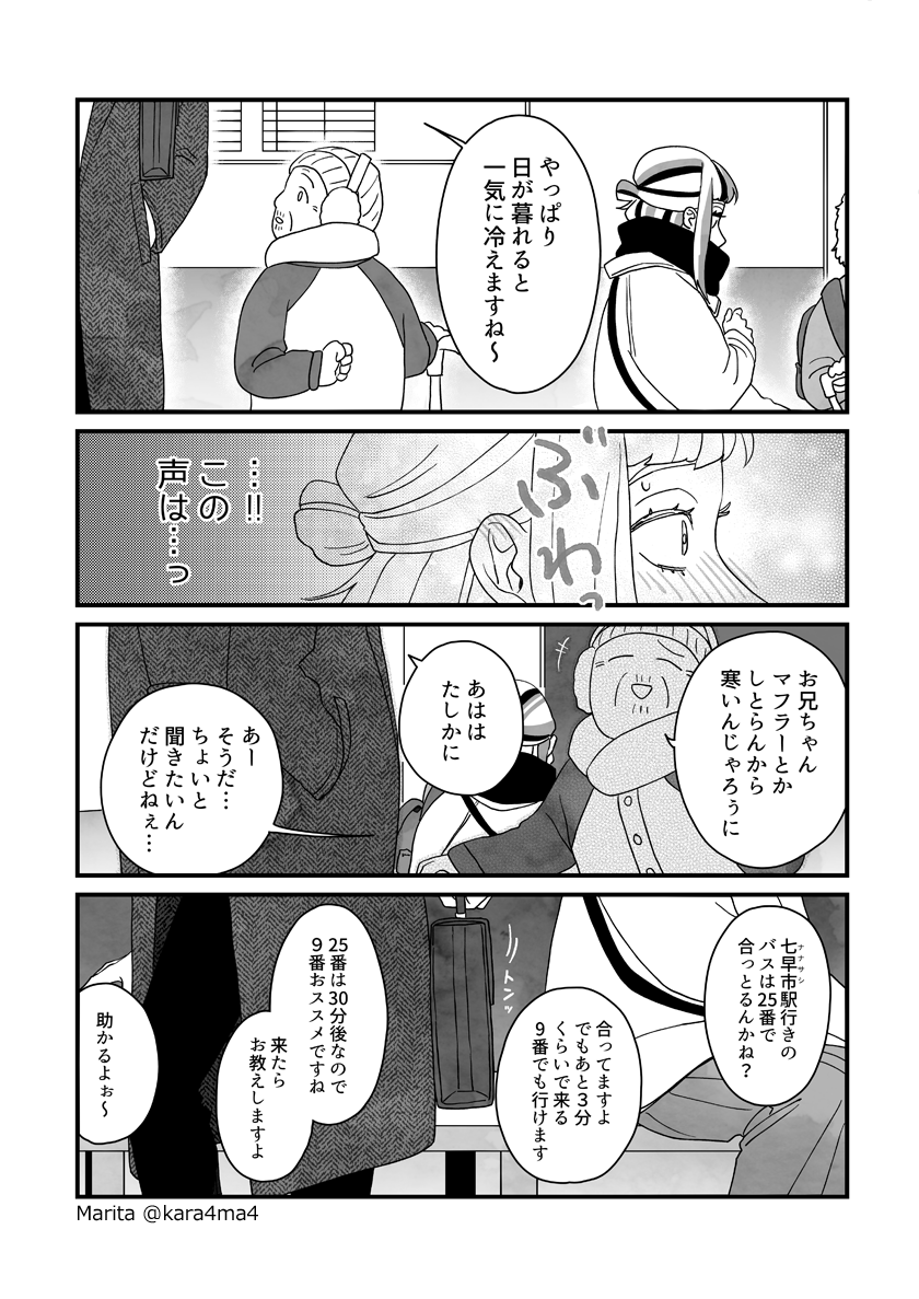 【創作漫画】雪と墨:[#10_1/6]
#ユキスミ 