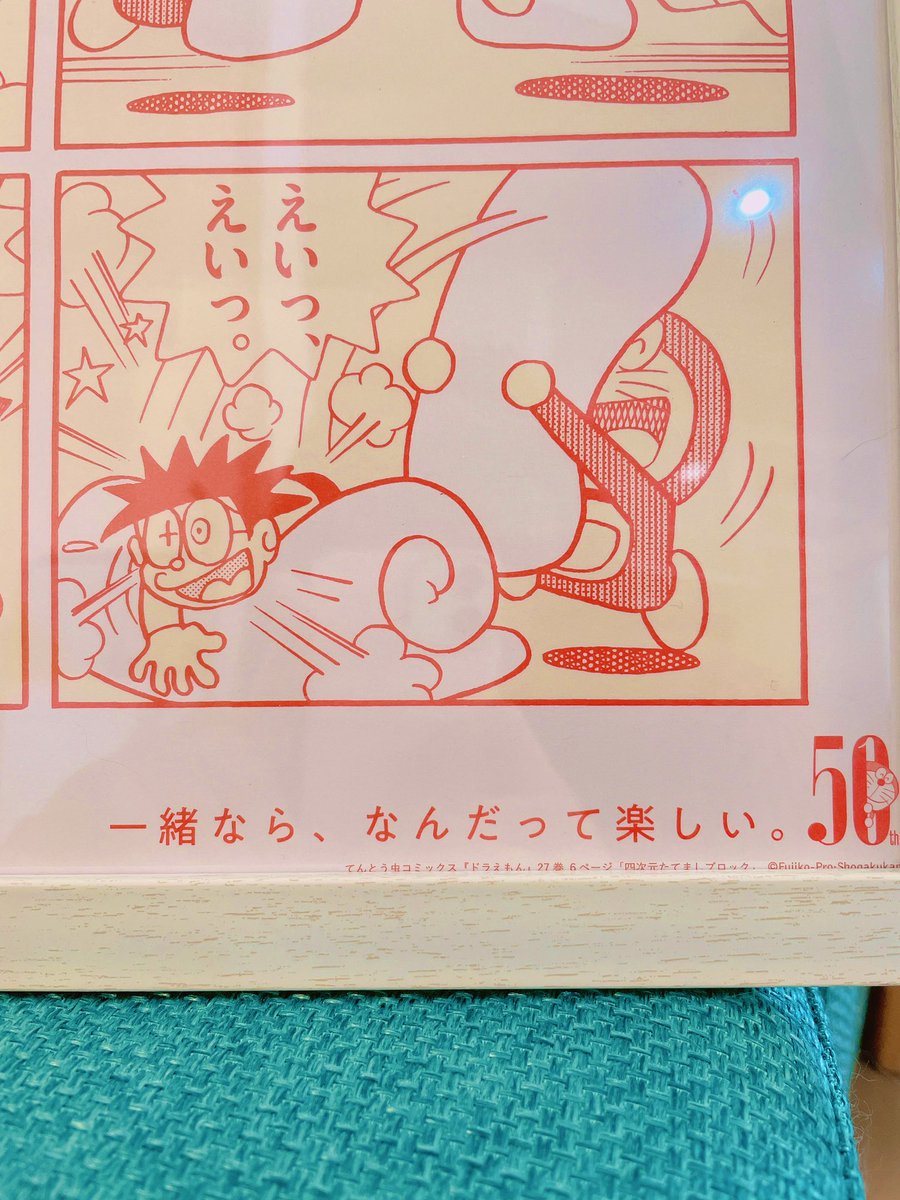 ドラえもんのポスターシークレット当たったんだけどめちゃくちゃ可愛く