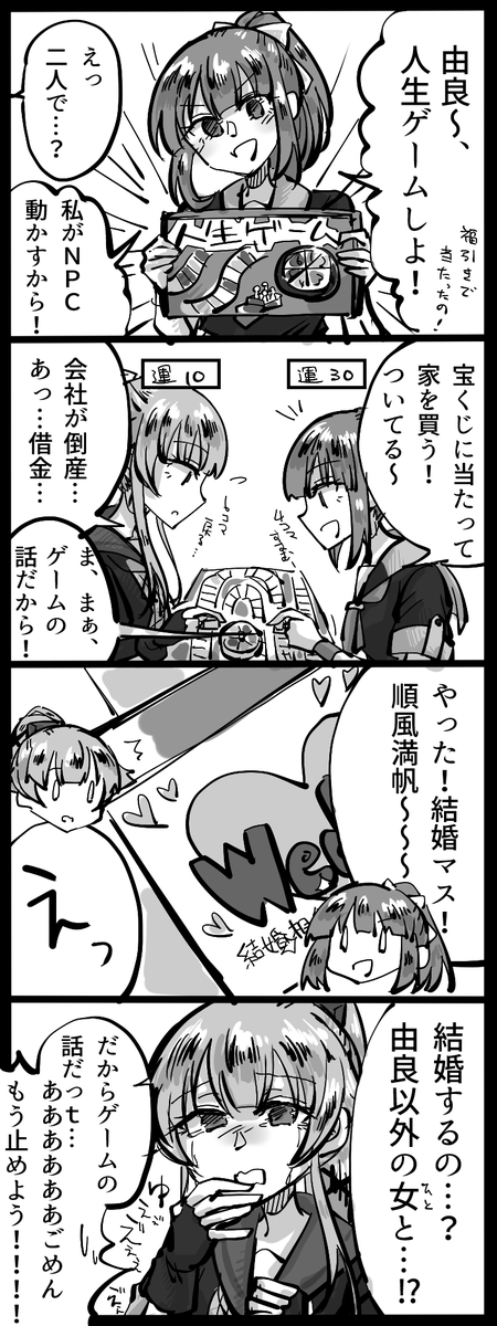艦これ四コマ。由良張と人生ゲーム 