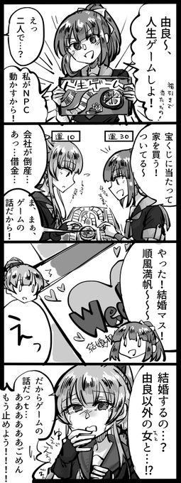 艦これ四コマ。由良張と人生ゲーム 