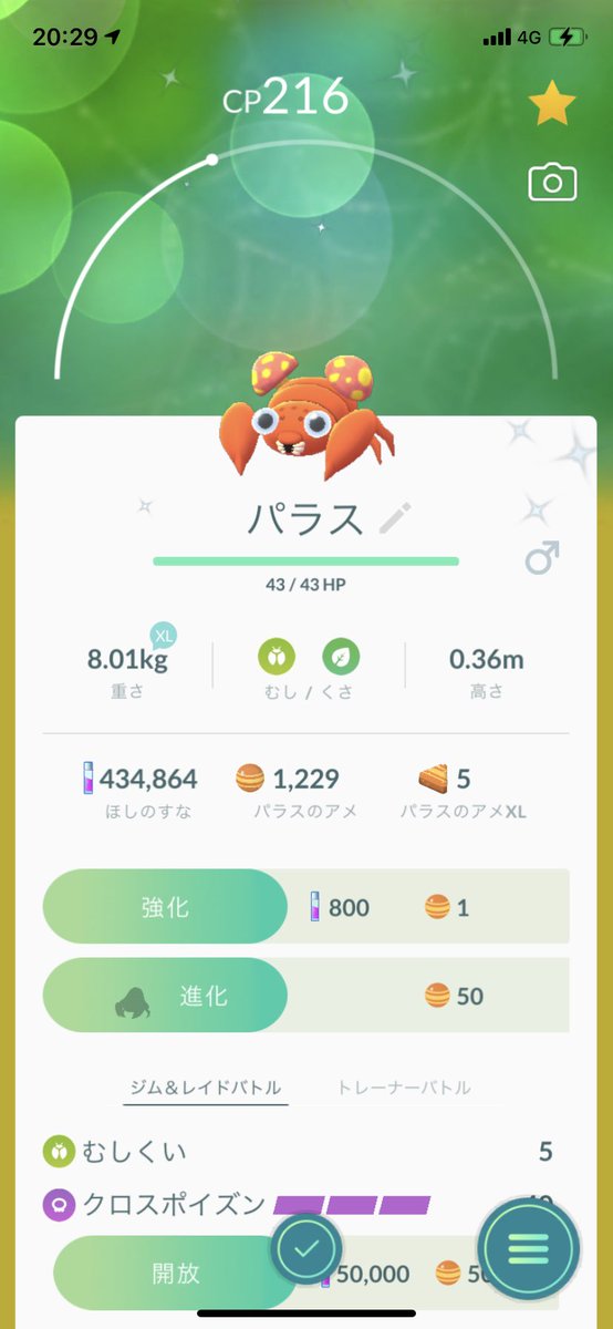 Uzivatel ポラリス Na Twitteru ポケモンgo 色違いパラス来た ポケモンgo 色違い パラス