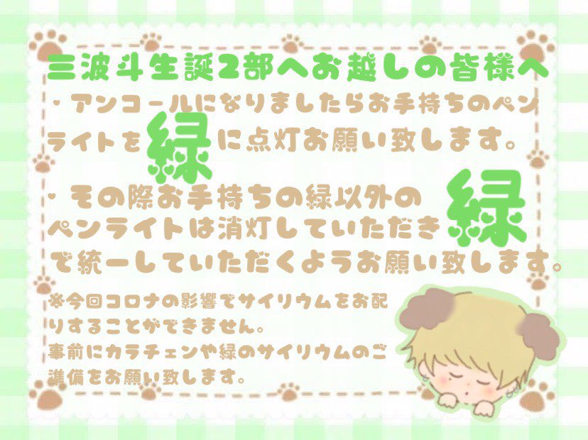 minatoseitan's tweet photo. 【拡散希望】
9box vol.16~Kunugi Minato Birthday Event~ にご来場頂く皆様にお願いです🙇🏻‍♀️📣💭
三波斗くんにとって思い出に残る素敵なものになるよう皆様ご協力の程よろしくお願い致します🐶💚 https://t.co/UmrGkaS0Er