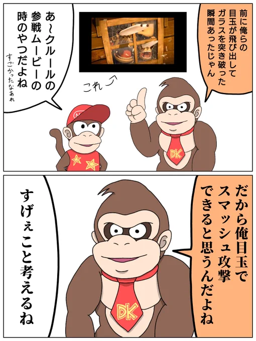 ドンキーコングの可能性を追求する漫画 