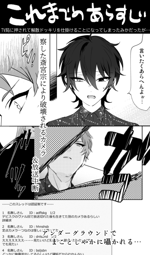 本で描いたヴァ解散ドッキリ (失敗)の続きです~あらすじは1枚目 生き残ってたカメラの録画映像流出、というていで前にリーク垢 (削除済)で流してたのに加筆しました、、今読むとネヴァ骨董後っぽい感じの宗くん 1/4