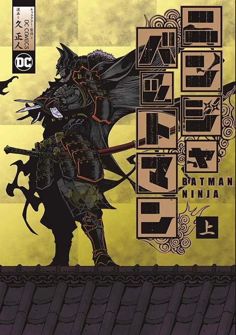 I hope they translate and publish in the west the Batman Ninja manga adaptation by Masato Hisa. I bought the 2 tankobons in Japanese the last time I was in Japan and it kicks ass 