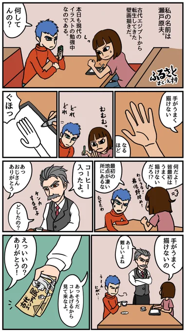 古代から転生してきた壁画描きの漫画を描きました。
(3話) 