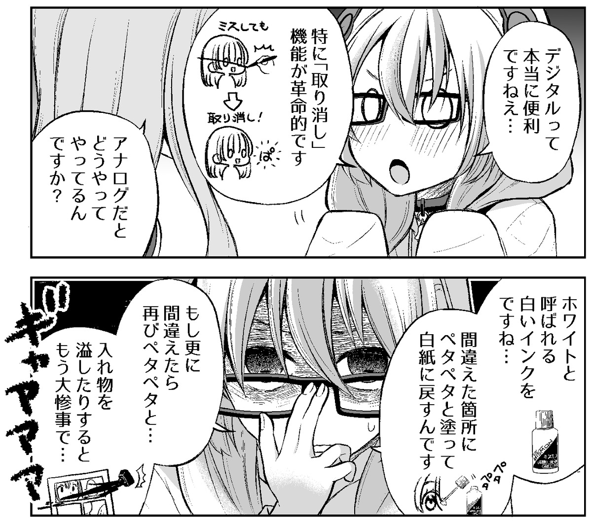 デジタルではボタン一つな『取り消し』ですが、アナログ時代は大変だったらしいですね…✒? 