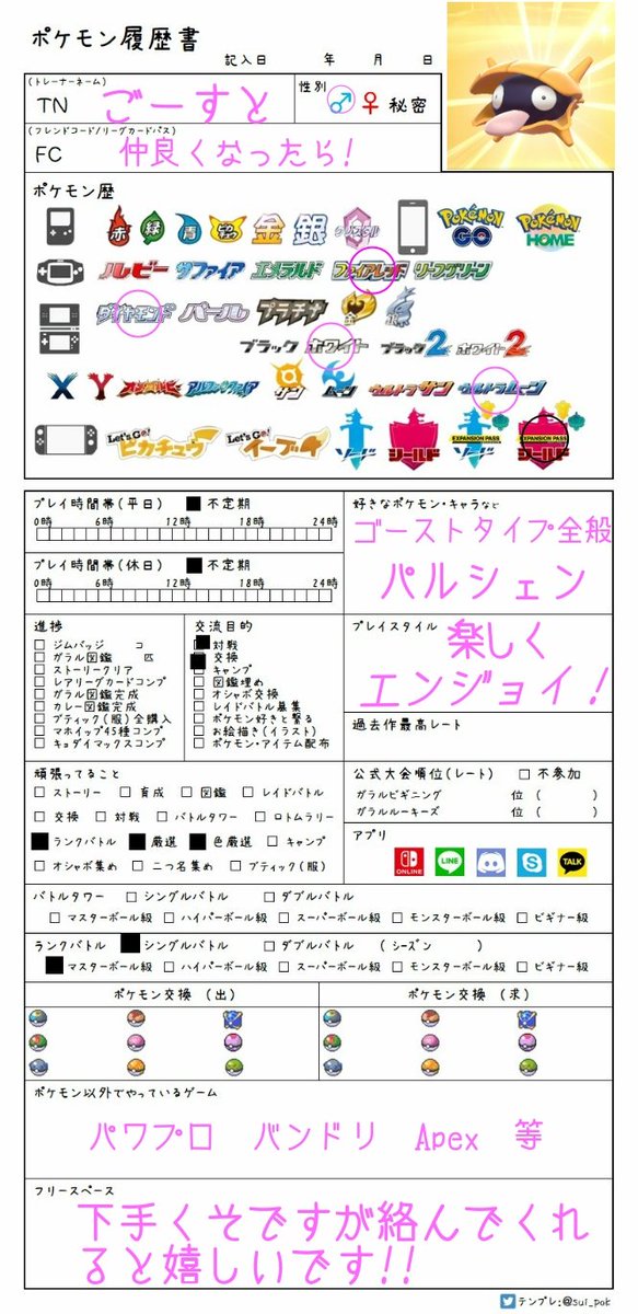 ごーすと على تويتر 久しぶりに履歴書更新しました どうかよろしくおねがいします ポケモン好きさんと繋がりたい ポケモン履歴書 ごーすと على تويتر 久しぶりに履歴書更新しました どうかよろしくおねがいします ポケモン好きさんと繋がりたい ポケモン履歴書
