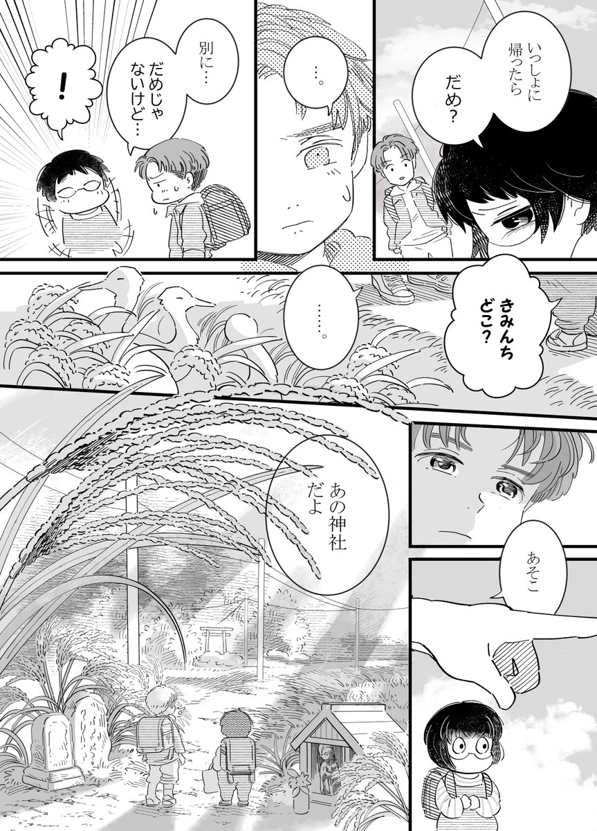 ShokoChifuna's tweet photo. 【創作漫画】教会の子と神社の子(5/5) https://t.co/ALB3vR45W4