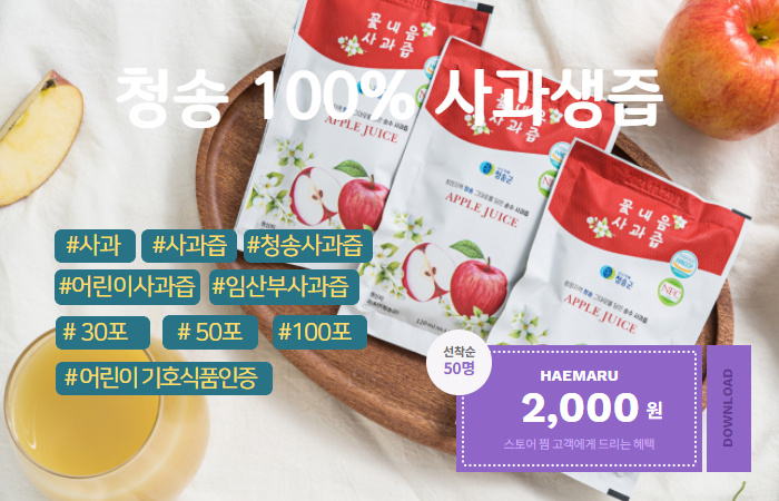 (단, 7일 2천원 할인쿠폰)
할인쿠폰 발행방법 > 1.스토어찜 2.네이버 ID > DM 발송 3.네이버 쇼핑(혜택 쿠폰 다운로드)
HACCP 인증받은 시설에서 만든 어린이 기호식품인증 받은 사과즙!! 든든한 120ml로 맛과 영양을 채웠어요! smartstore.naver.com/dajeong_farm/p…