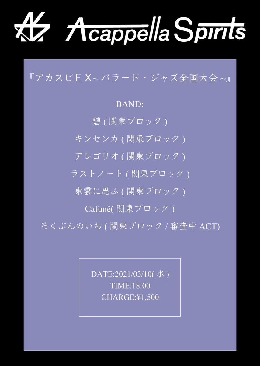 acaspi_official's tweet photo. 事情により辞退した出演バンドもございます。
出演者は画像にてご確認ください。
投票はオンライン上で行います（敗者復活ステージは現地でご覧の方も投票頂けます） https://t.co/0PD018IluU