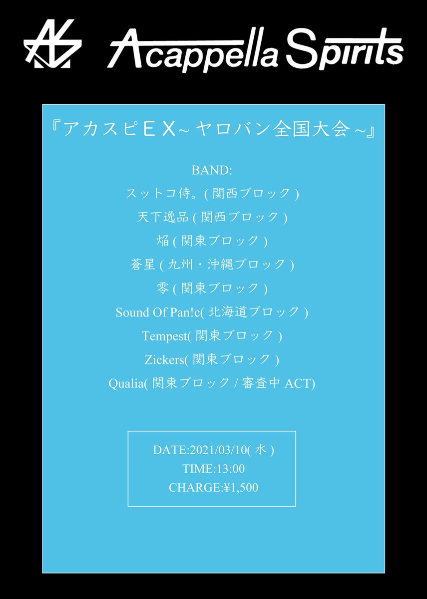 acaspi_official's tweet photo. 事情により辞退した出演バンドもございます。
出演者は画像にてご確認ください。
投票はオンライン上で行います（敗者復活ステージは現地でご覧の方も投票頂けます） https://t.co/0PD018IluU