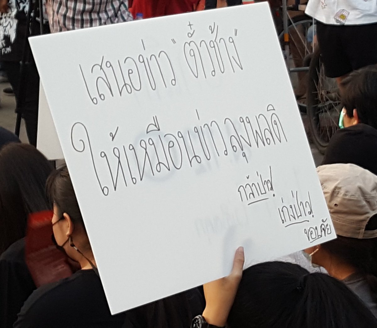 ขอท้าสื่อไทย กล้ารึป่าว?