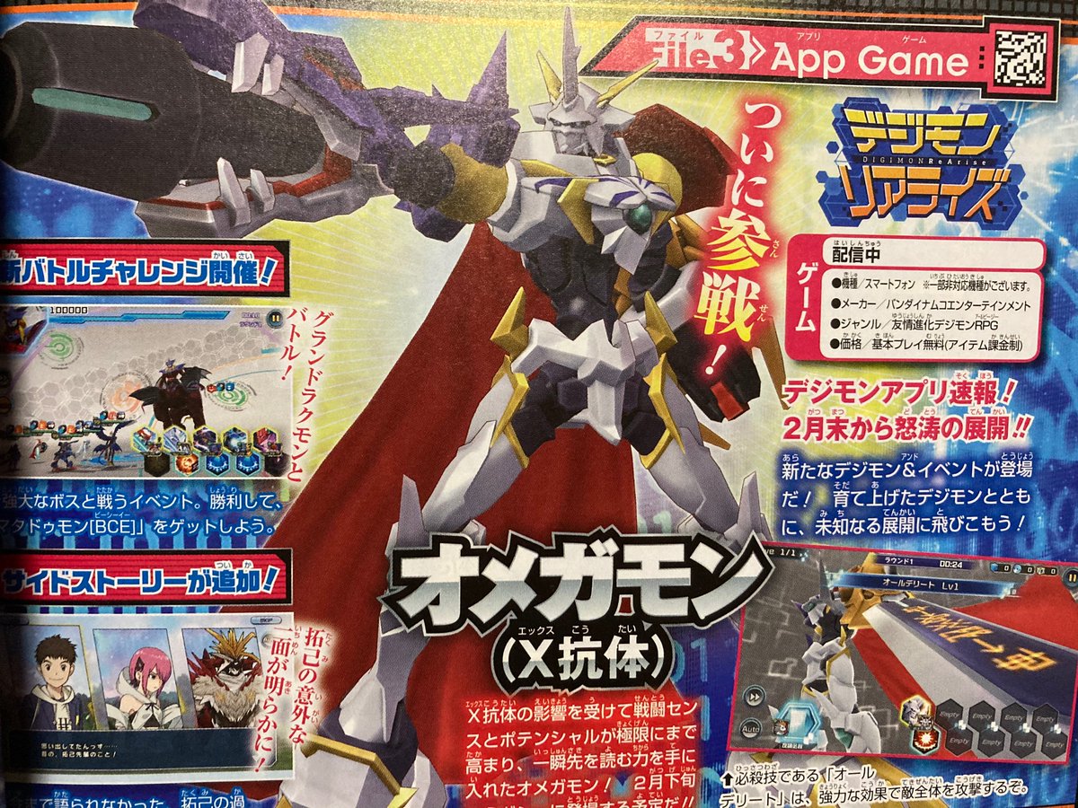 わさビリー 定期購読のvジャンプ 今日はもう来ないかと思いました 遅くまでありがとう配達の人 やはり来たかオメガモンx 2月下旬ってもう来週じゃないですか デジモン デジライズ デジモンリアライズ