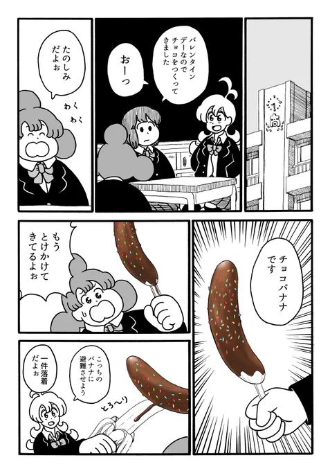 遅れましたがバレンタインの話です #デーリィズ 