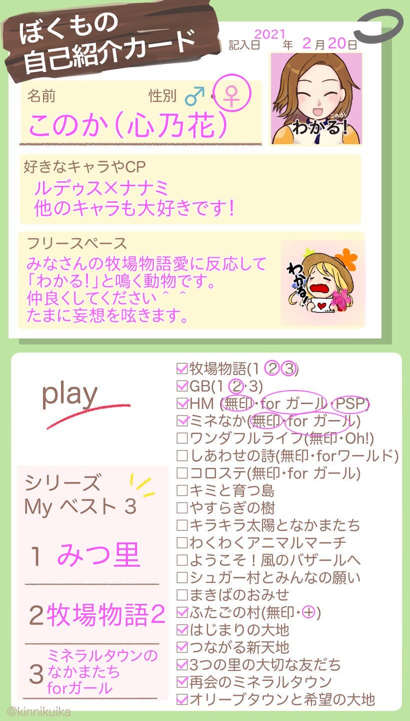 このか 心乃花 追加で書きました よろしくお願いします 牧場物語 牧場物語好きと繋がりたい 牧場物語好きさんと繋がりたい 牧場物語自己紹介カード ぼくものファン自己紹介カード アースマイトの履歴書 ルーンファクトリー好きさんと繋がり