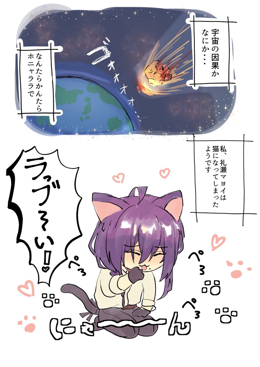 猫の日(フライング)巽マヨ1 