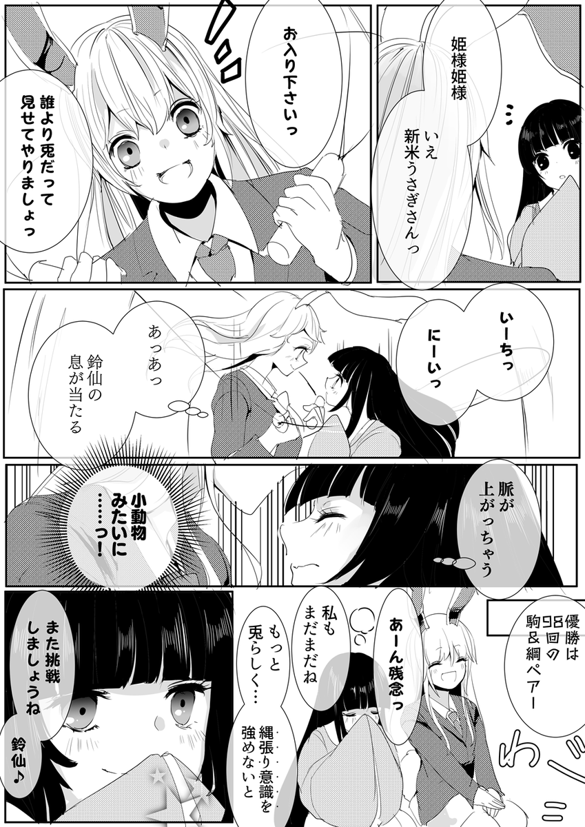 密着なわとび姫うどん 